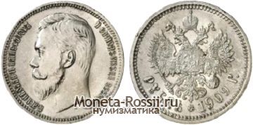 Монета 1 рубль 1909 года