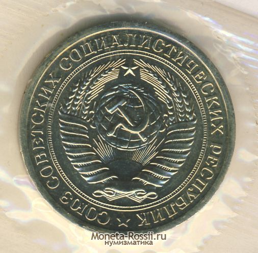 Монета 1 рубль 1969 года