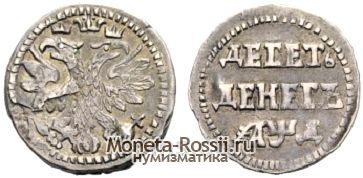 Монета 10 денег 1704 года