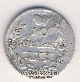 Монета 10 копеек 1813 года