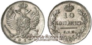 Монета 10 копеек 1816 года