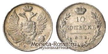 Монета 10 копеек 1819 года