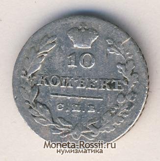 Монета 10 копеек 1828 года
