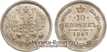 Монета 10 копеек 1887 года
