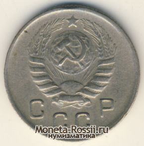Монета 10 копеек 1945 года