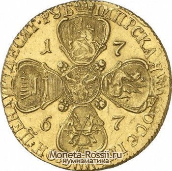 Монета 10 рублей 1767 года