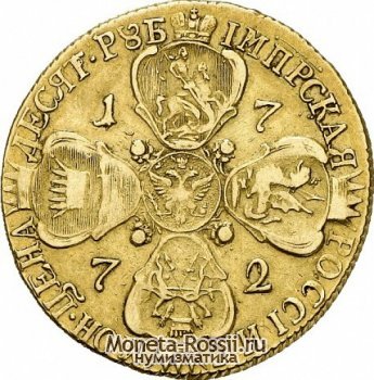 Монета 10 рублей 1772 года