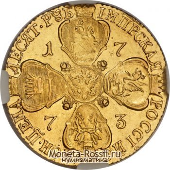 Монета 10 рублей 1773 года