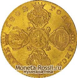 Монета 10 рублей 1802 года