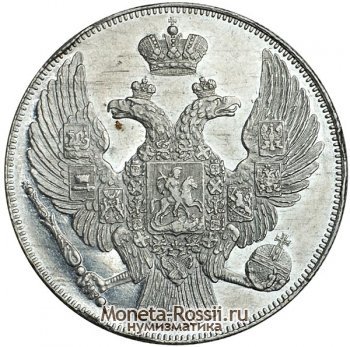 Монета 12 рублей 1837 года