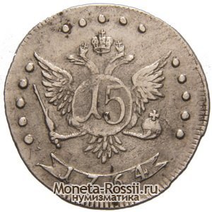 Монета 15 копеек 1764 года