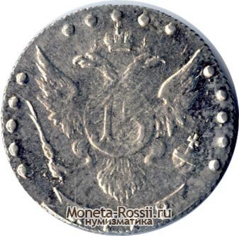 Монета 15 копеек 1778 года