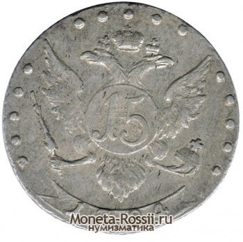 Монета 15 копеек 1784 года