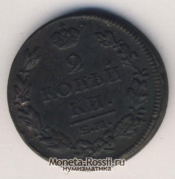 Монета 2 копейки 1813 года