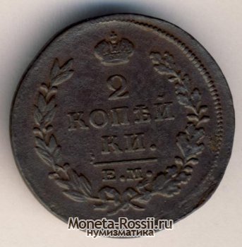 Монета 2 копейки 1815 года