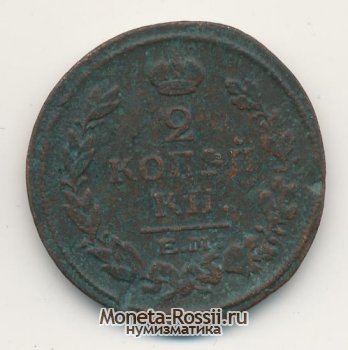 Монета 2 копейки 1816 года