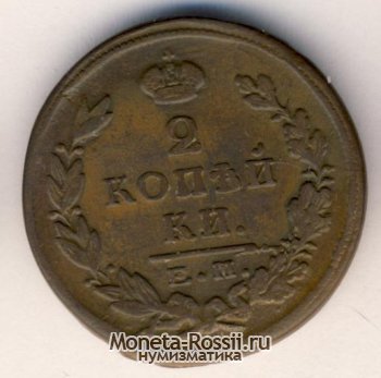 Монета 2 копейки 1824 года
