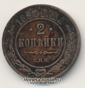Монета 2 копейки 1897 года