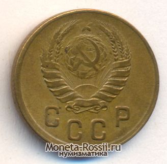 Монета 2 копейки 1945 года