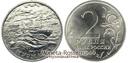 Монета 2 рубля 2000 года 