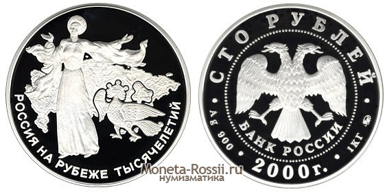 Монета 100 рублей 2000 года 