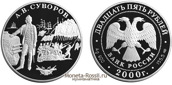Монета 25 рублей 2000 года 