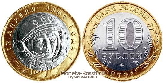 Монета 10 рублей 2001 года 