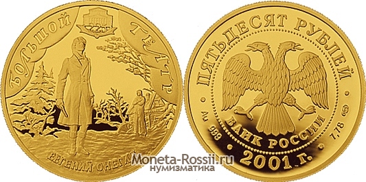 Монета 50 рублей 2001 года 