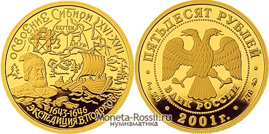 Монета 50 рублей 2001 года 