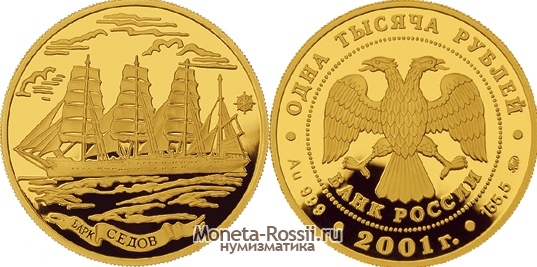 Монета 1 000 рублей 2001 года 