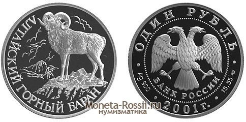 Монета 1 рубль 2001 года 
