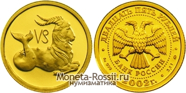 Монета 25 рублей 2002 года 