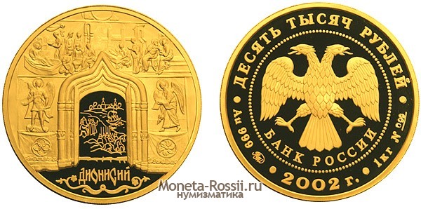 Монета 10000 рублей 2002 года 