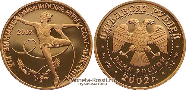 Монета 50 рублей 2002 года 