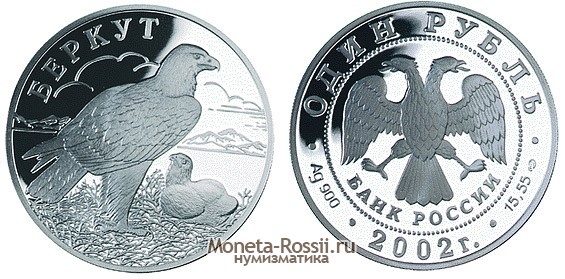 Монета 1 рубль 2002 года 
