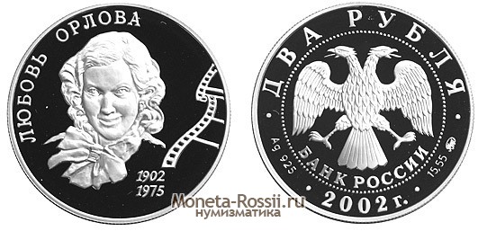 Монета 2 рубля 2002 года 