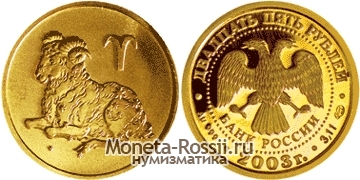 Монета 25 рублей 2003 года 