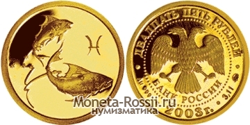Монета 25 рублей 2003 года 