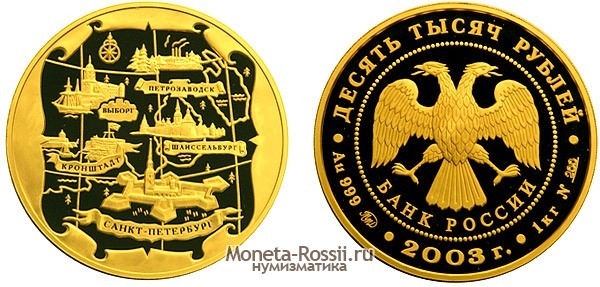 Монета 10 000 рублей 2003 года 