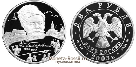 Монета 2 рубля 2003 года 