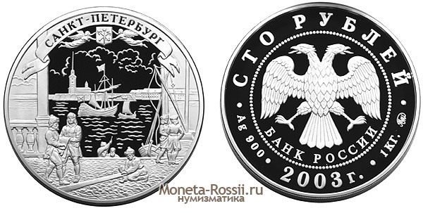 Монета 100 рублей 2003 года 