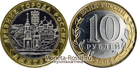 Монета 10 рублей 2004 года 
