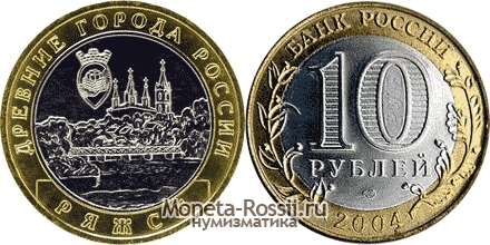 Монета 10 рублей 2004 года 