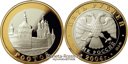 Монета 5 рублей 2004 года 