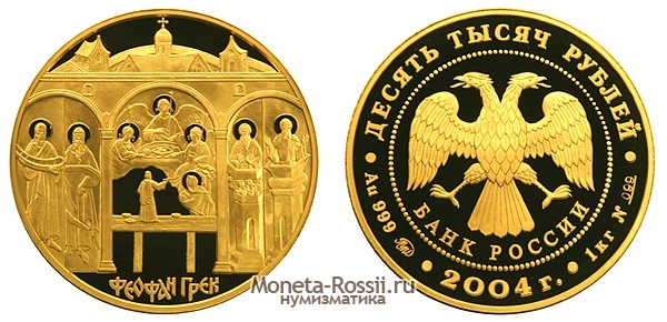 Монета 10 000 рублей 2004 года 