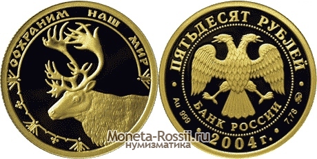 Монета 50 рублей 2004 года 