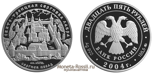 Монета 25 рублей 2004 года 