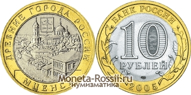 Монета 10 рублей 2005 года 