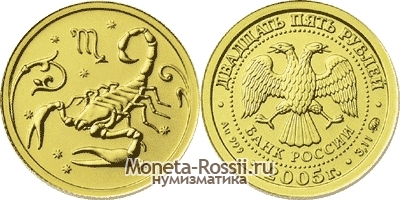 Монета 25 рублей 2005 года 