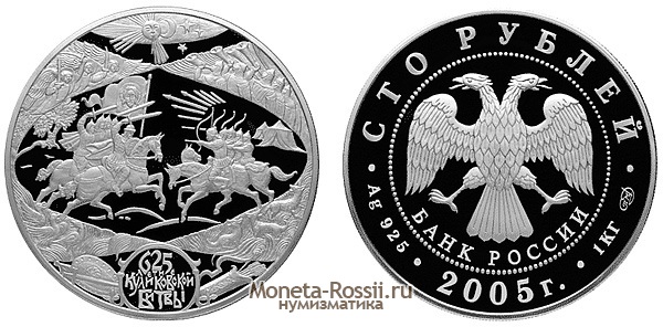 Монета 100 рублей 2005 года 